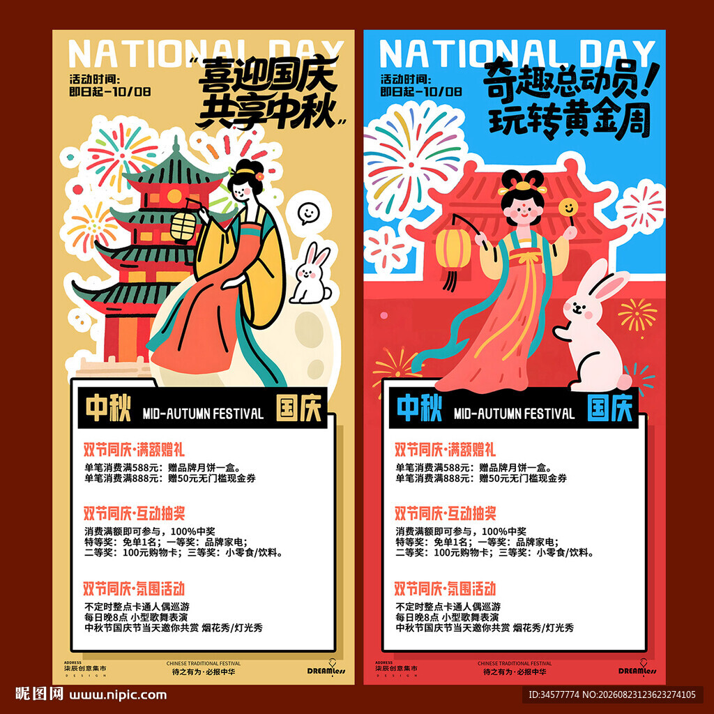 国风卡通国潮主题活动宣传海报