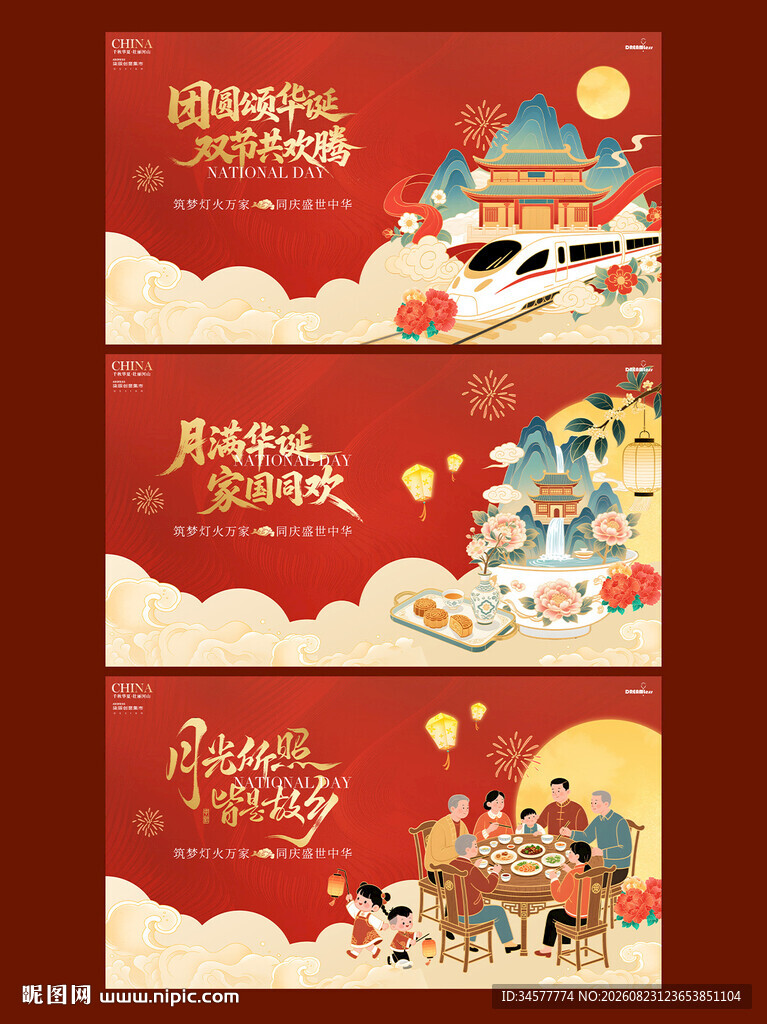 中秋国庆插画国潮背景板