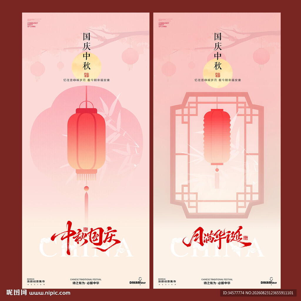 中秋国庆简约中式灯笼海报