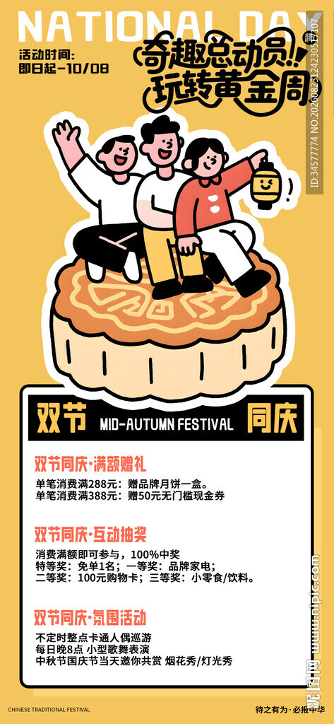 国庆中秋卡通插画活动海报