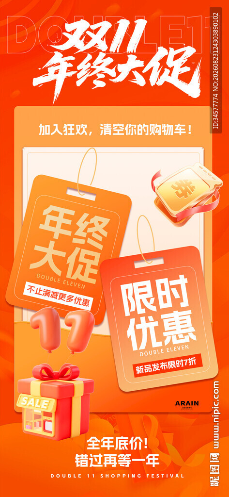 双十一大促限时优惠海报