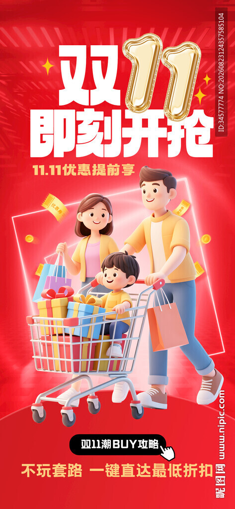 双11购物狂欢卡通海报