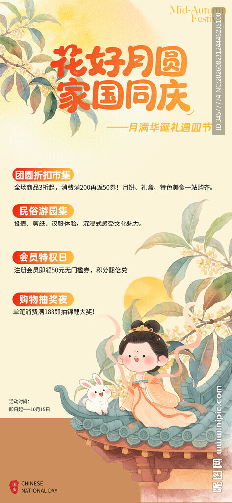 中秋国庆水彩插画活动海报