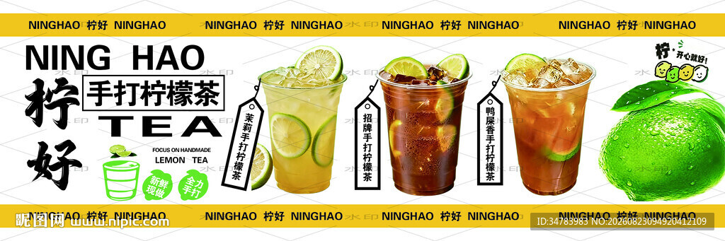 柠檬茶