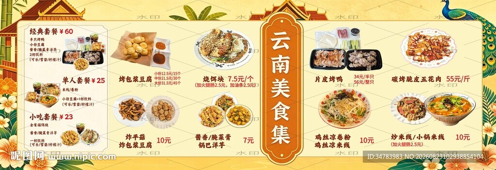 云南美食