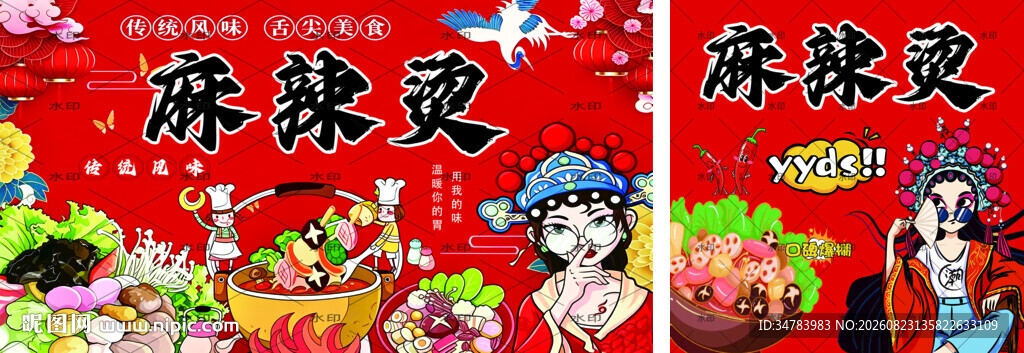 麻辣烫