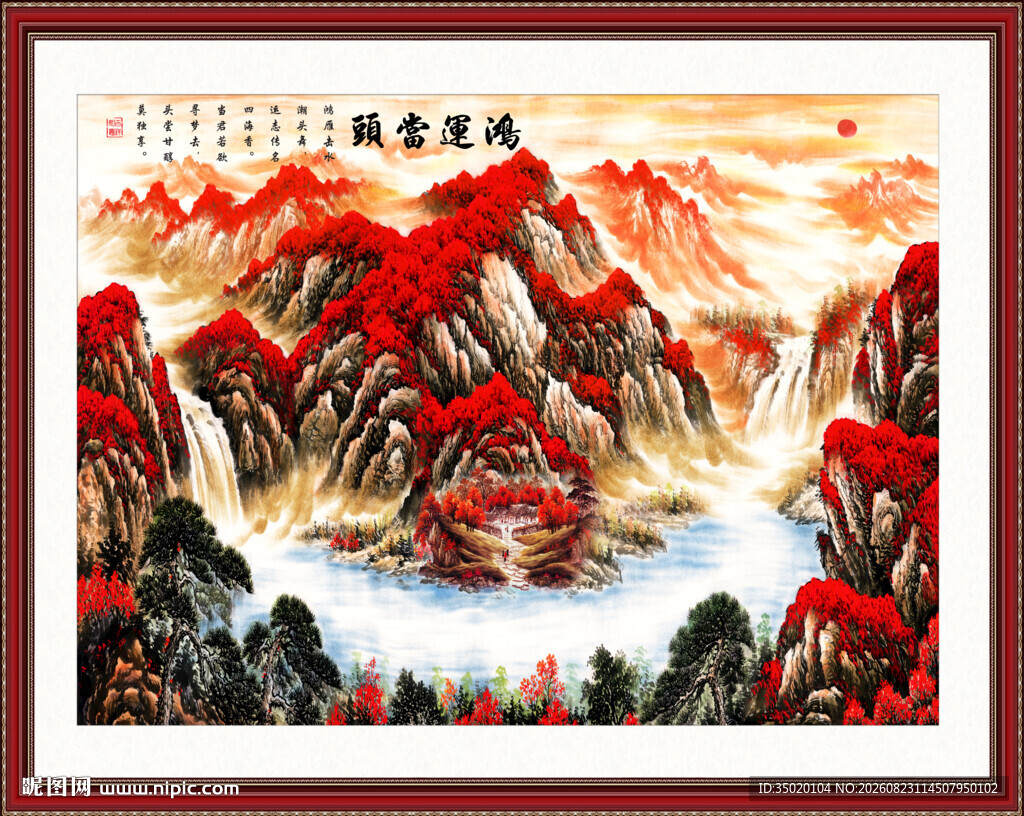 鸿运当头山水国画