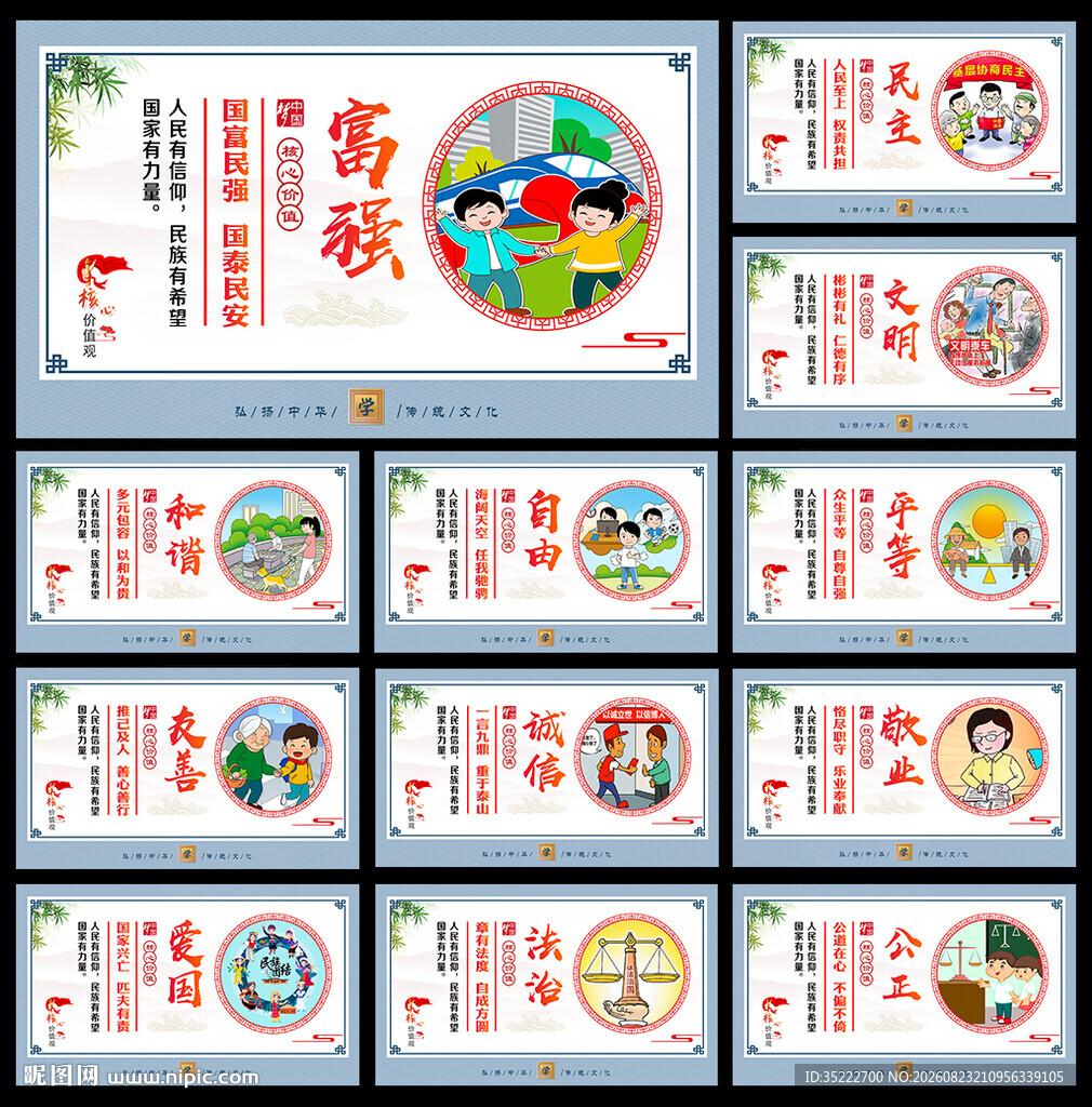 核心价值观