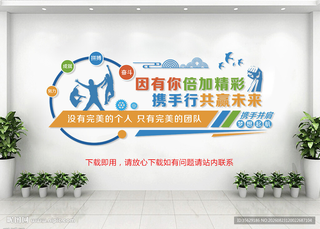公司励志标语