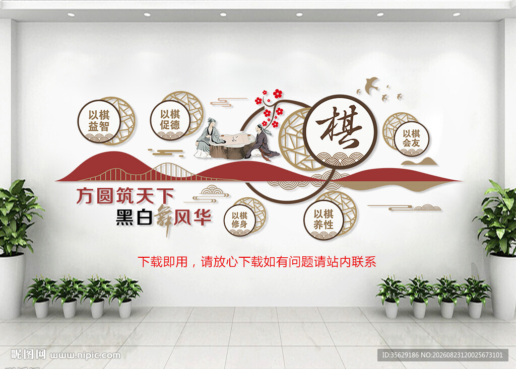 围棋文化墙