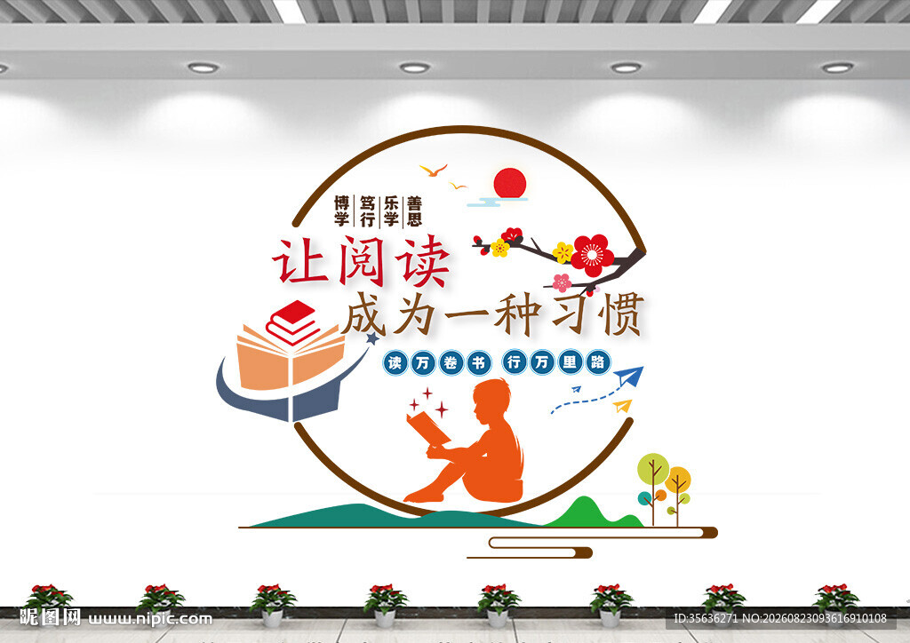 阅读文化墙