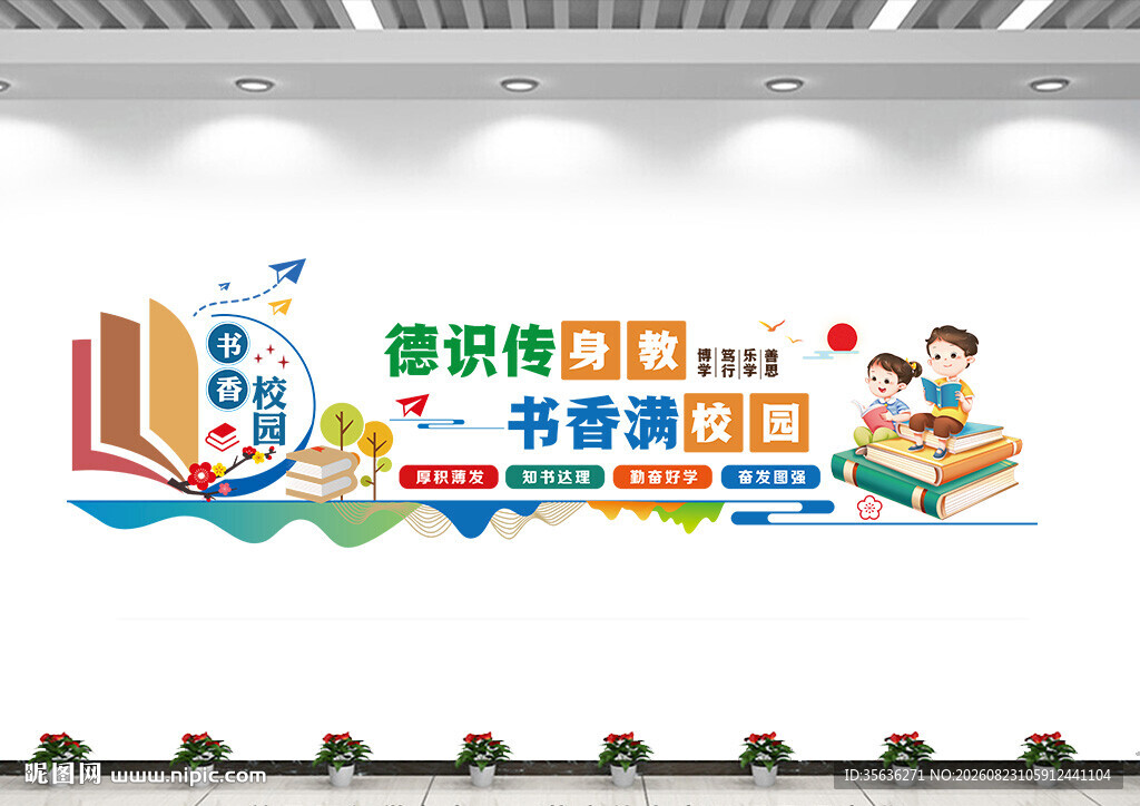 书香校园