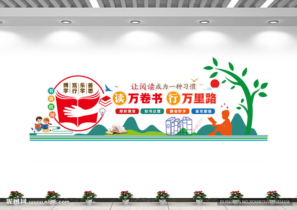 阅读文化墙