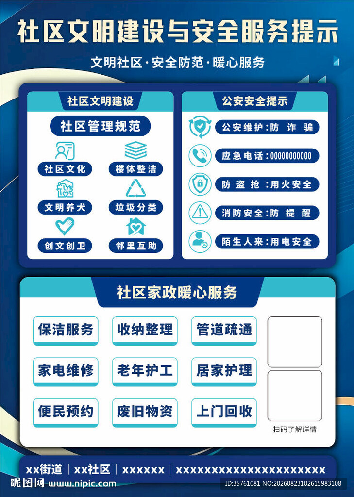 社区蓝色电梯海报