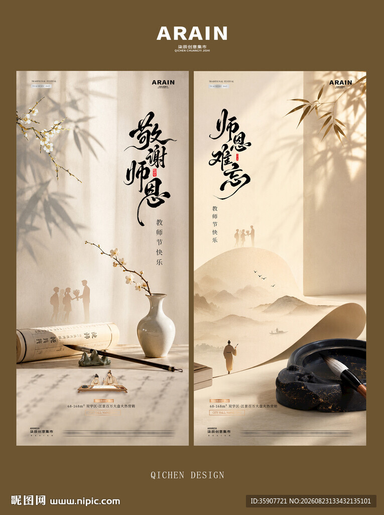 教师节书卷剪影场景海报
