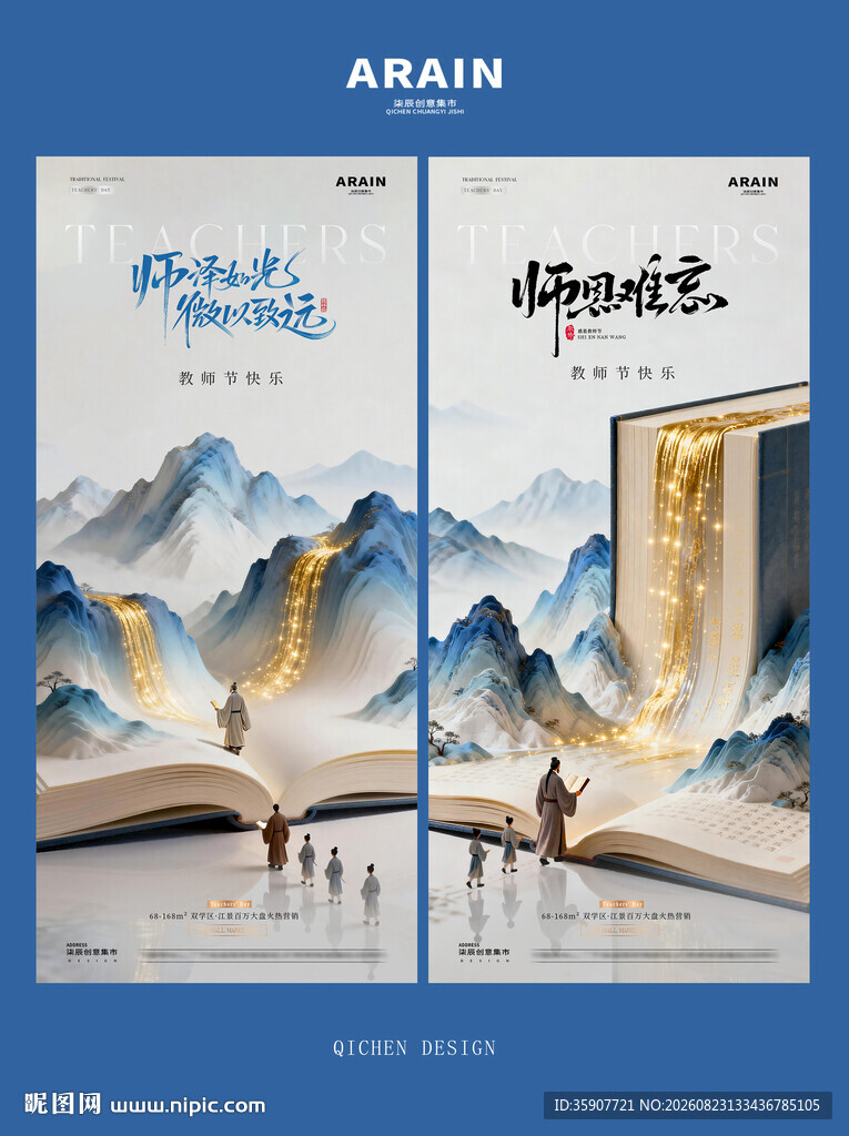 教师节书本山水场景海报