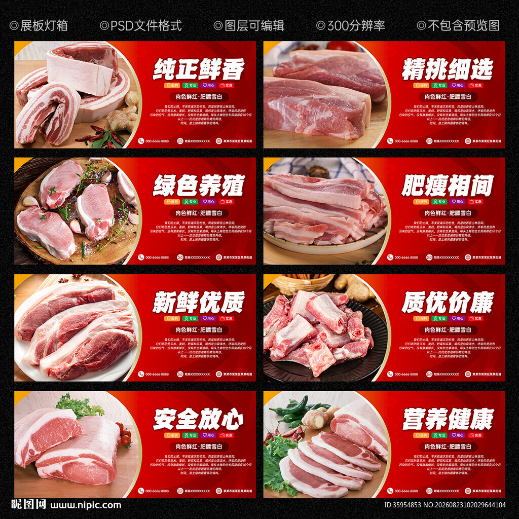 土猪肉