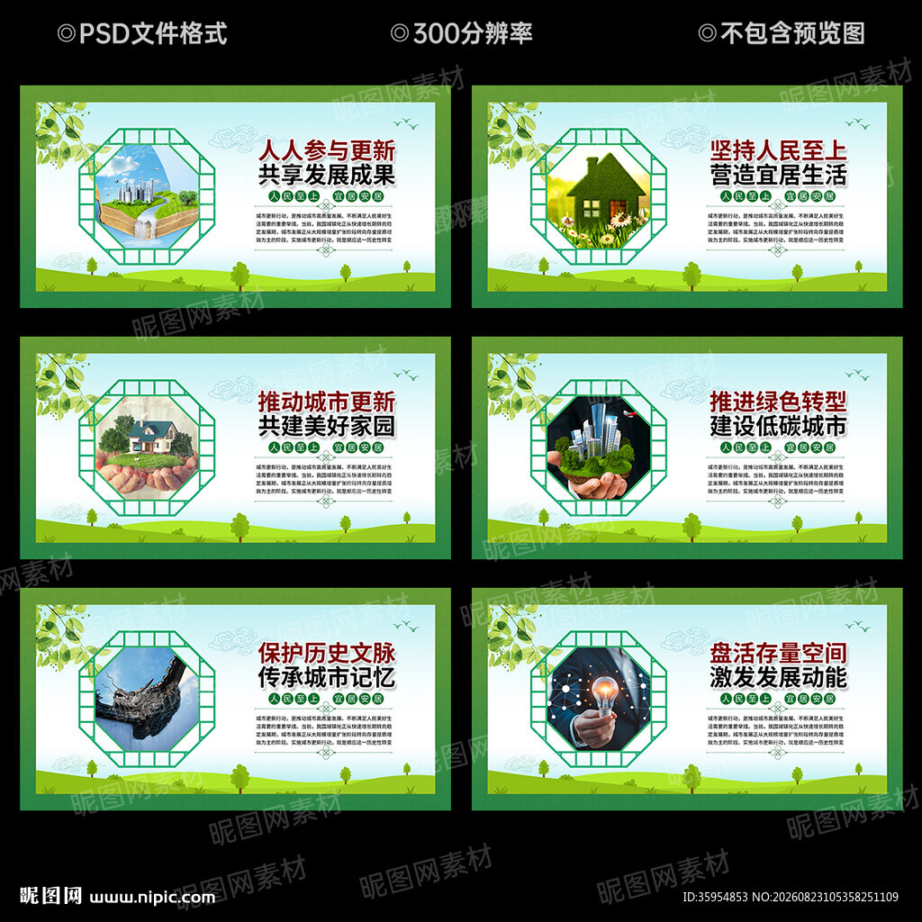 城市更新文化墙