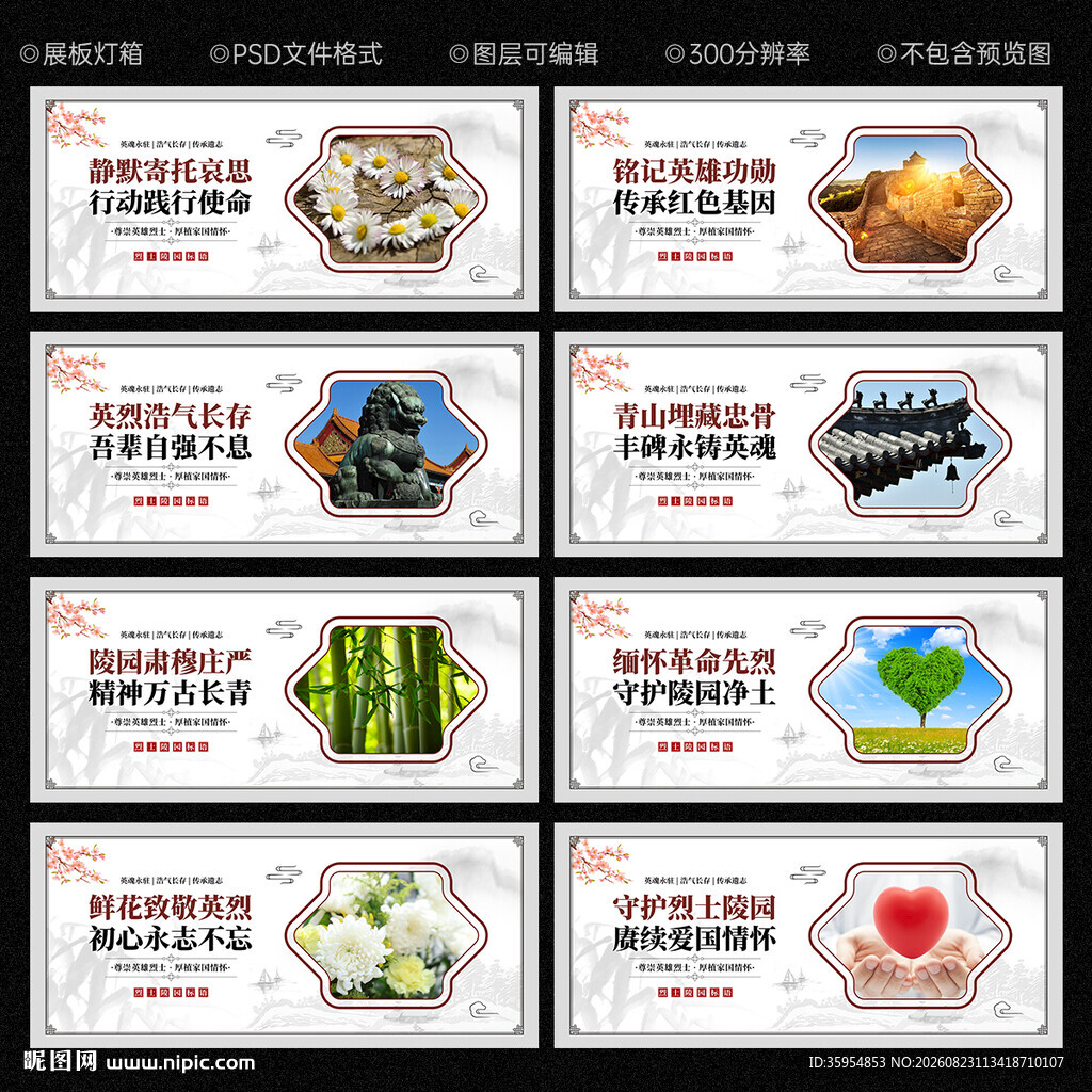 陵园文化墙