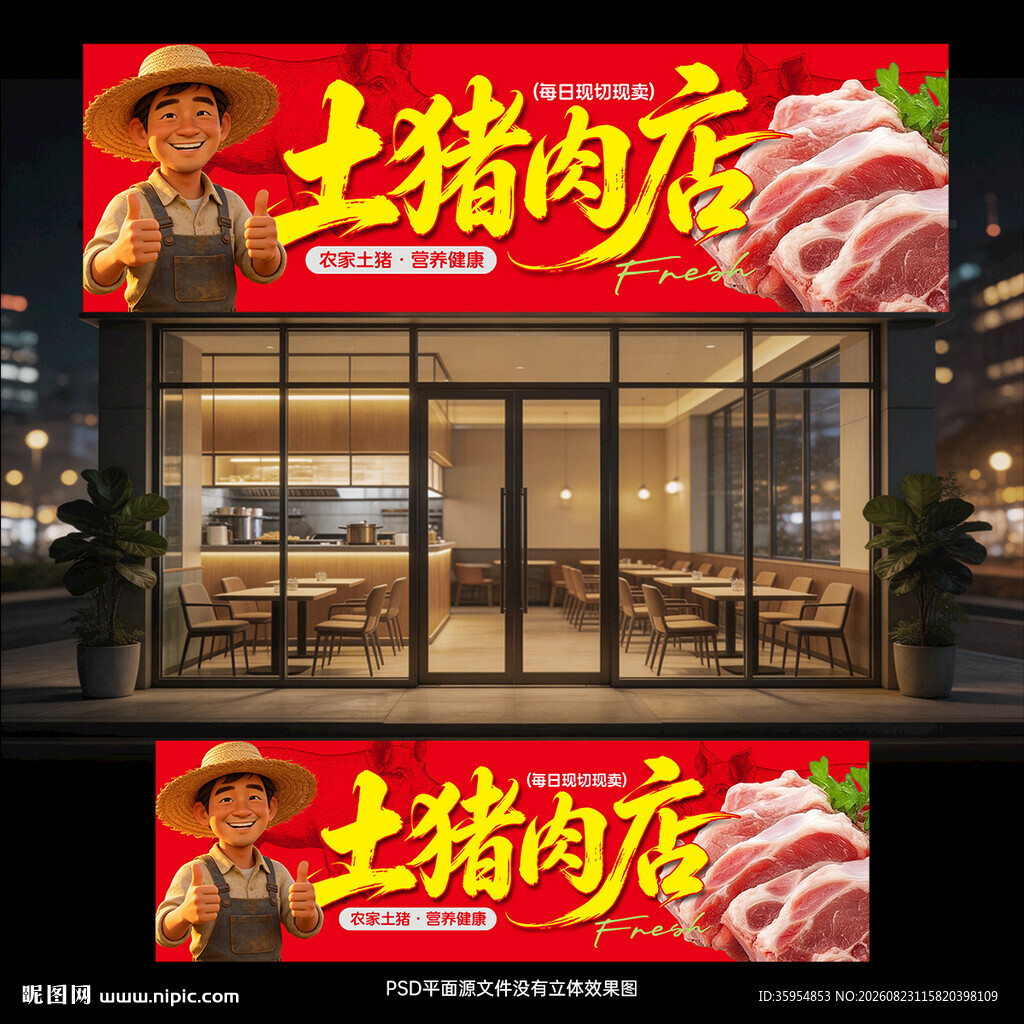 猪肉店招牌