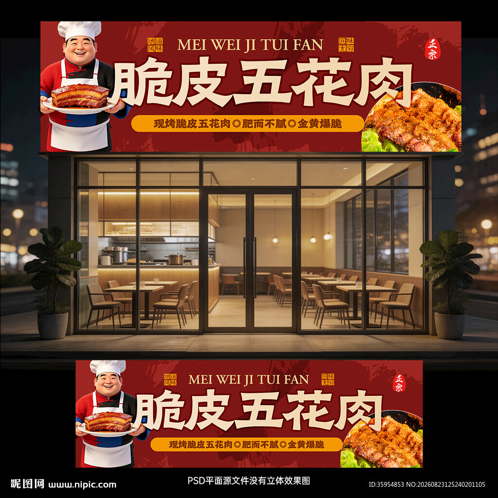 脆皮五花肉门头