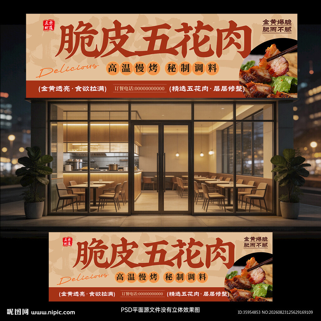 脆皮五花肉门头