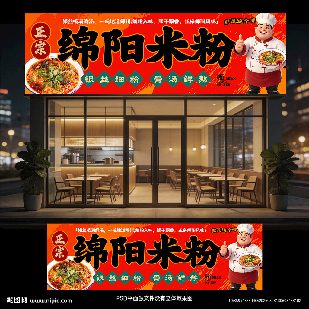绵阳米粉门头
