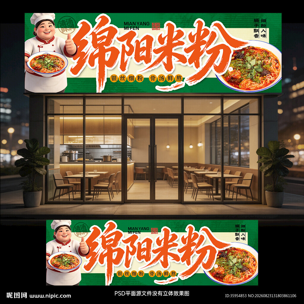 绵阳米粉门头