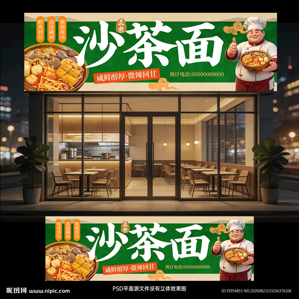 沙茶面门头