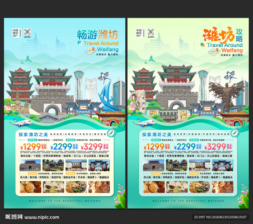 潍坊旅游