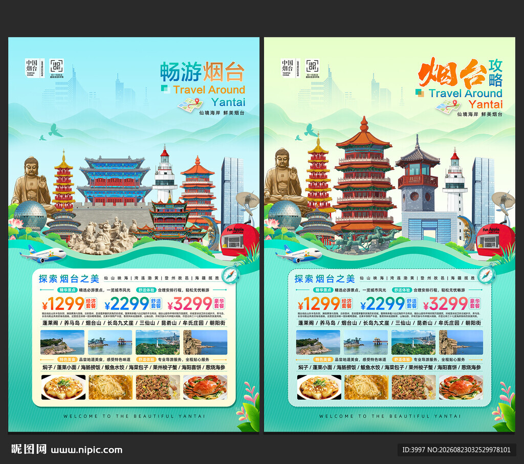 烟台旅游
