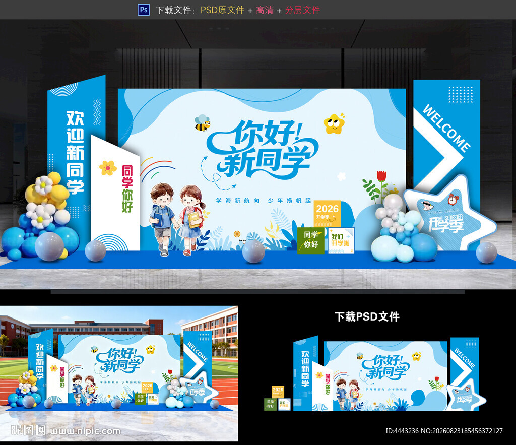 开学美陈