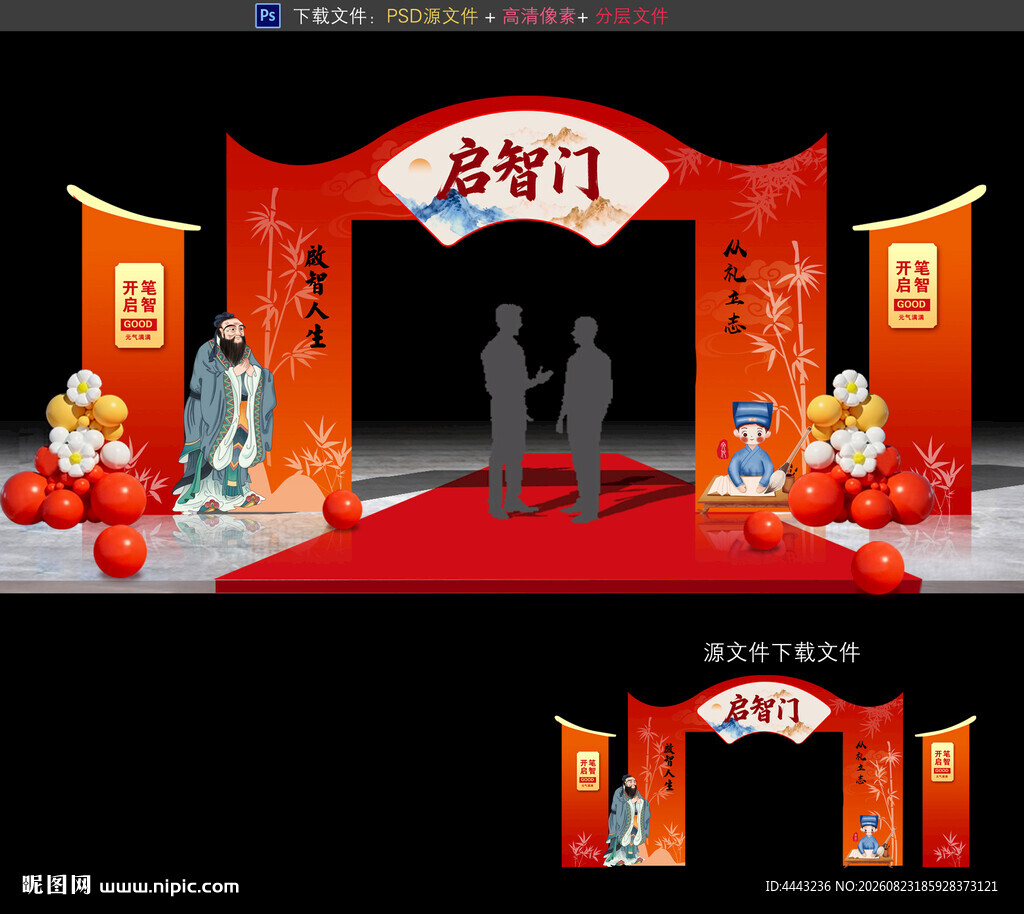 启智门