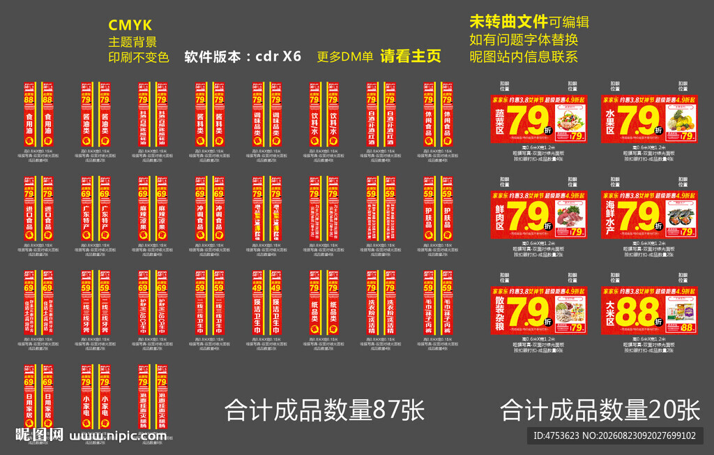 货架折扣广告