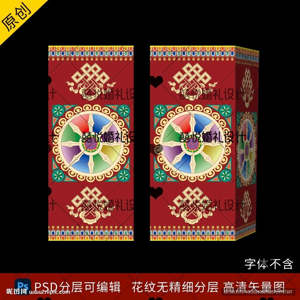 藏族藏式婚礼包柱路引