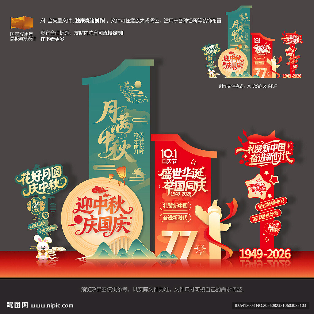 中秋国庆美陈商场氛围布置
