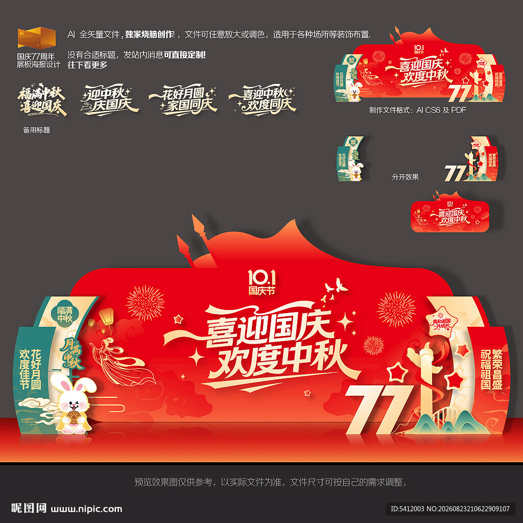中秋国庆舞台美陈商场布置