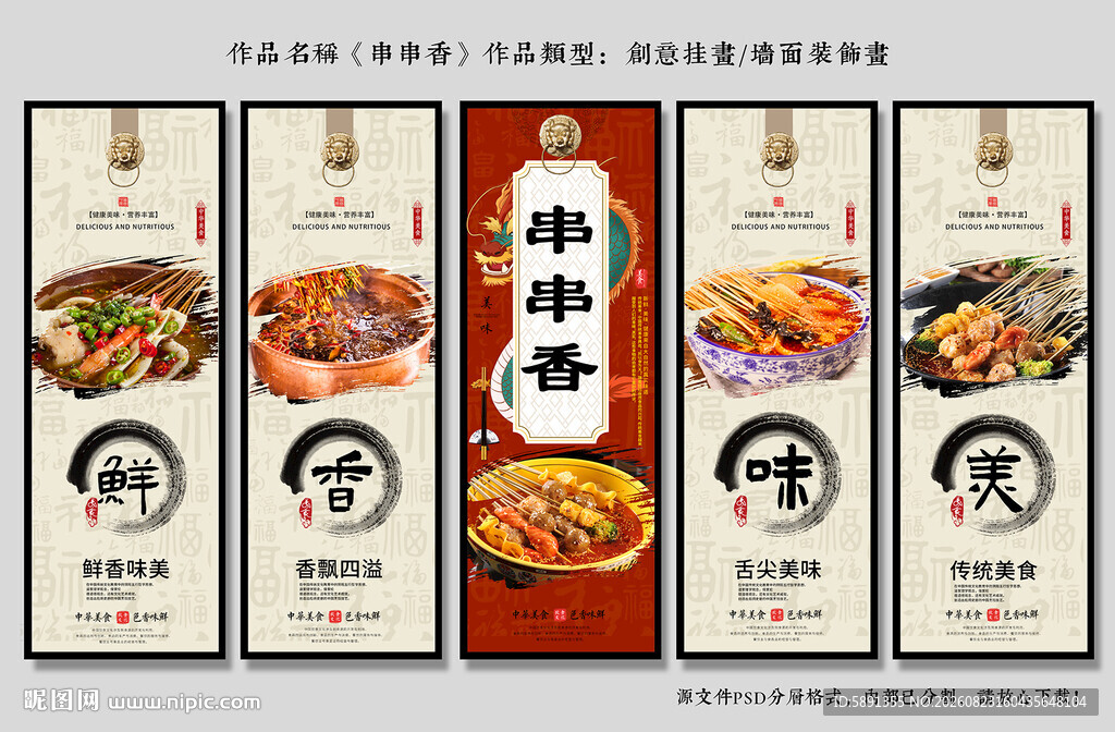 串串香