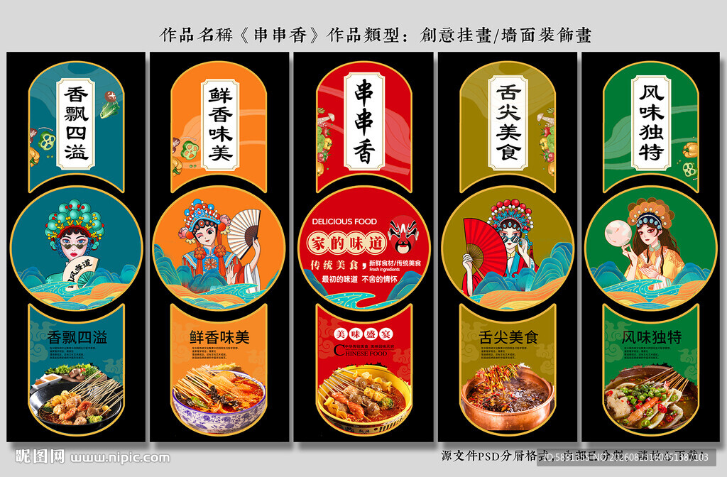 串串香