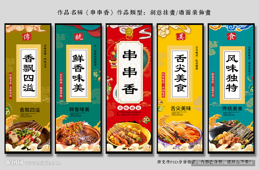 串串香