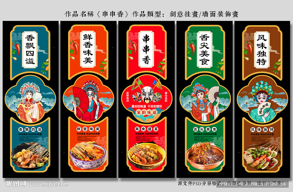 串串香