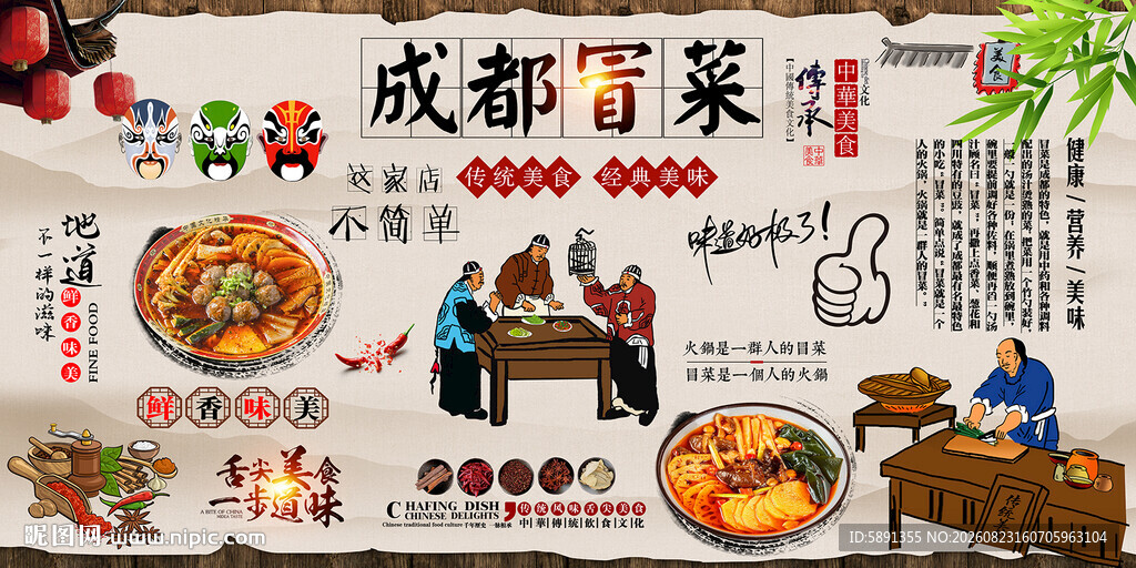 成都冒菜