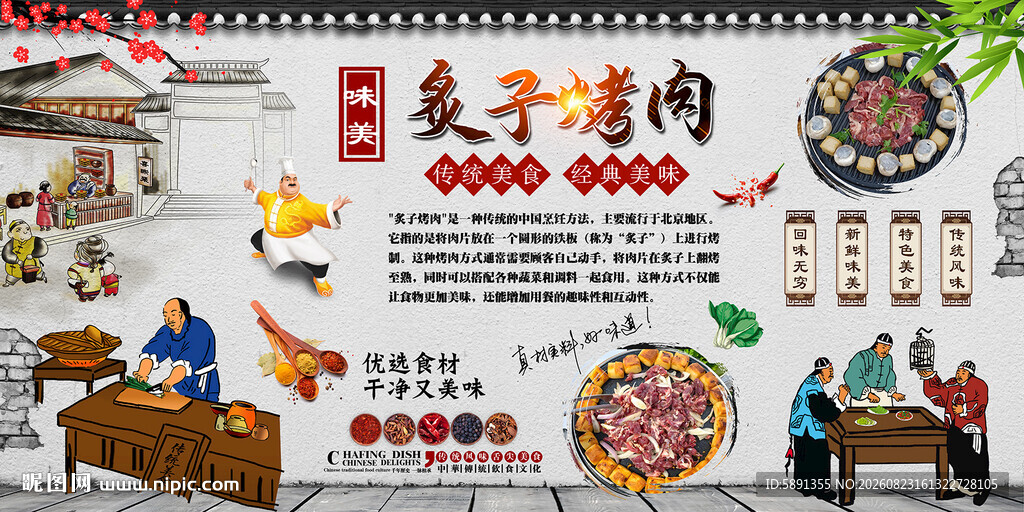 炙子烤肉背景墙