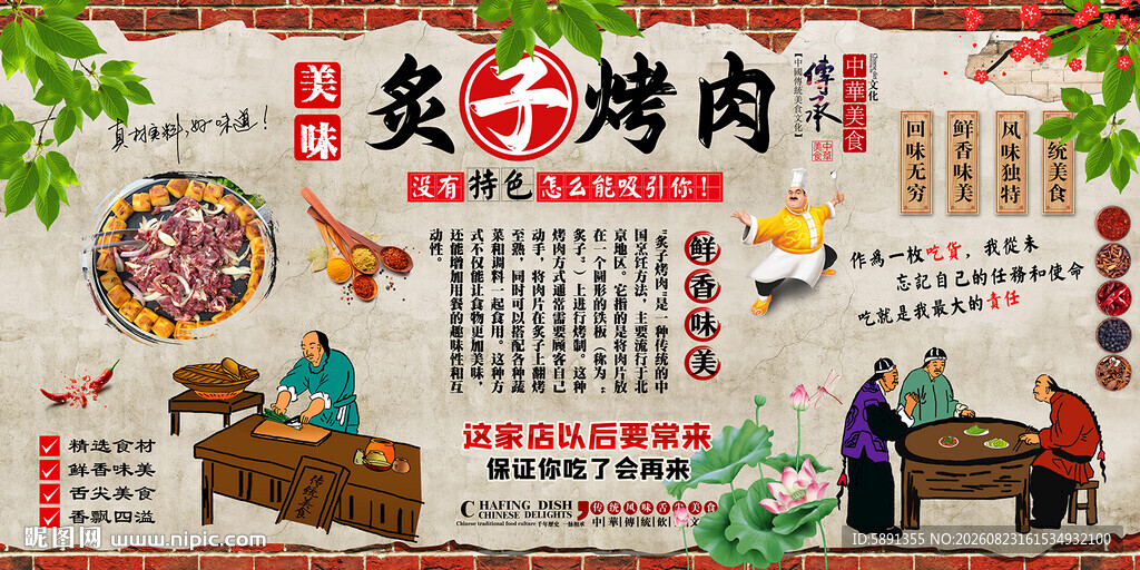 炙子烤肉背景墙