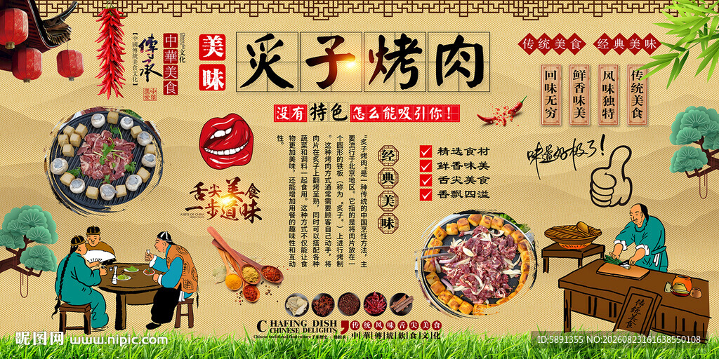炙子烤肉背景墙