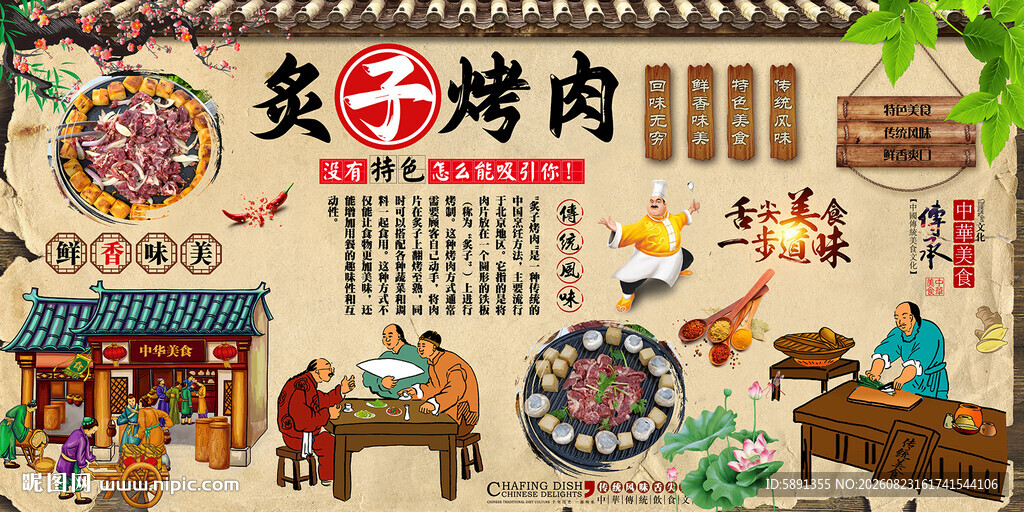 炙子烤肉背景墙