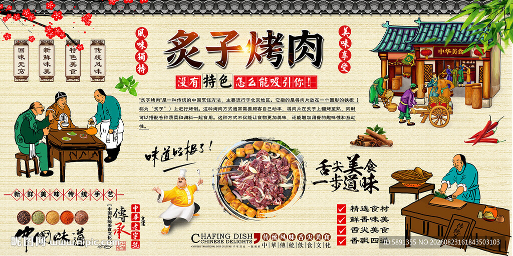 炙子烤肉背景墙