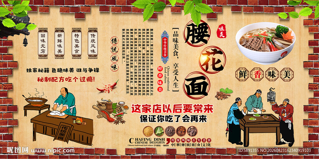 腰花面背景墙