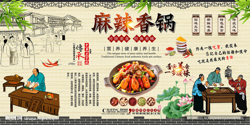 麻辣香锅背景墙
