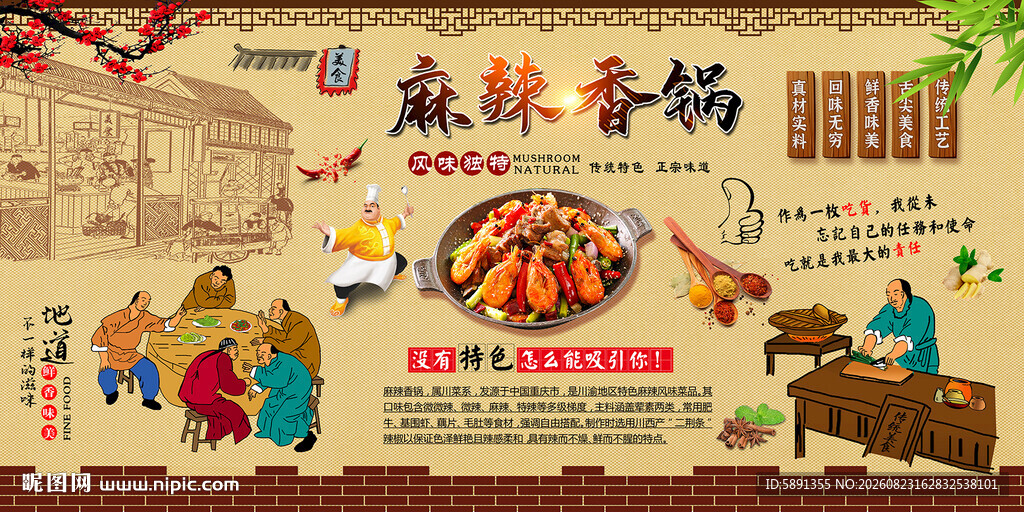 麻辣香锅